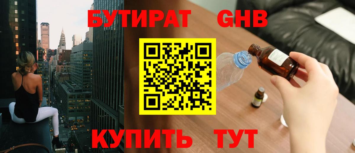 Бутират буратино Полевской