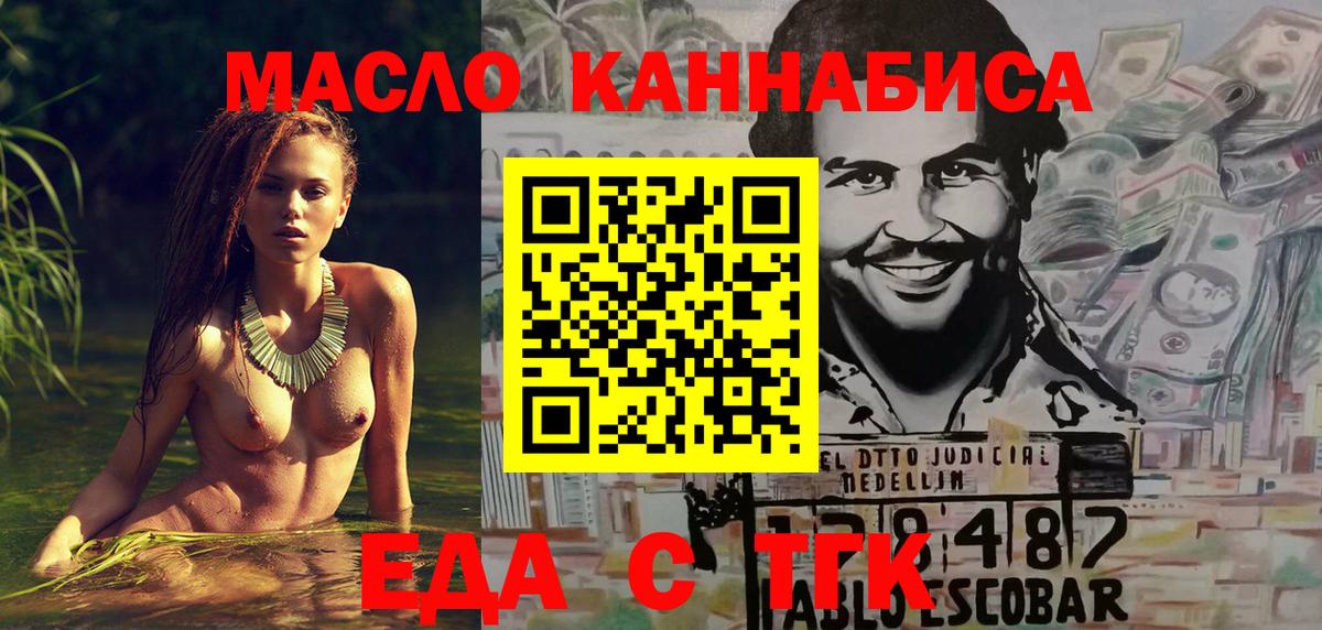 Еда ТГК конопля Полевской