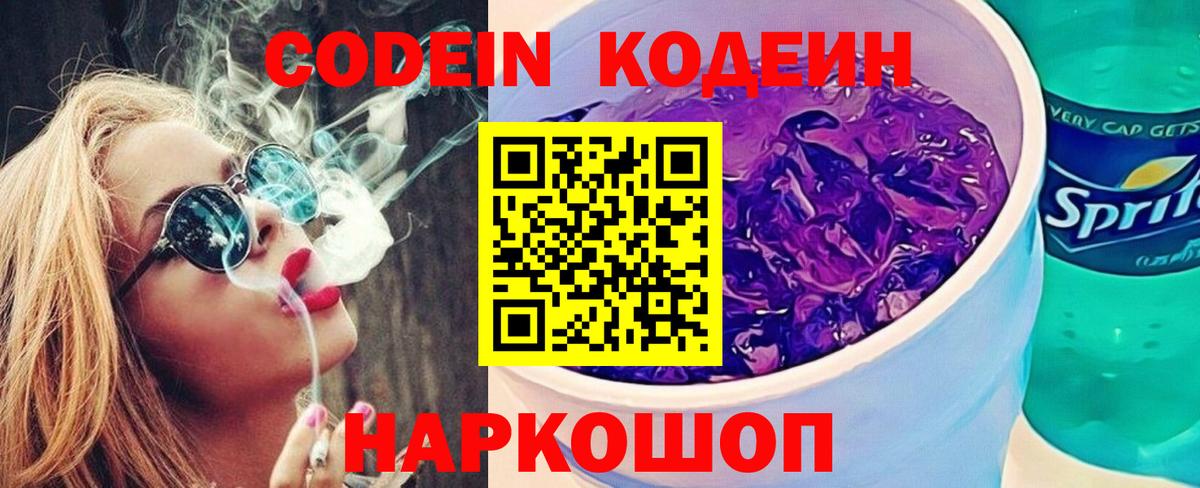 Кодеиновый сироп Lean напиток Lean (лин) Полевской